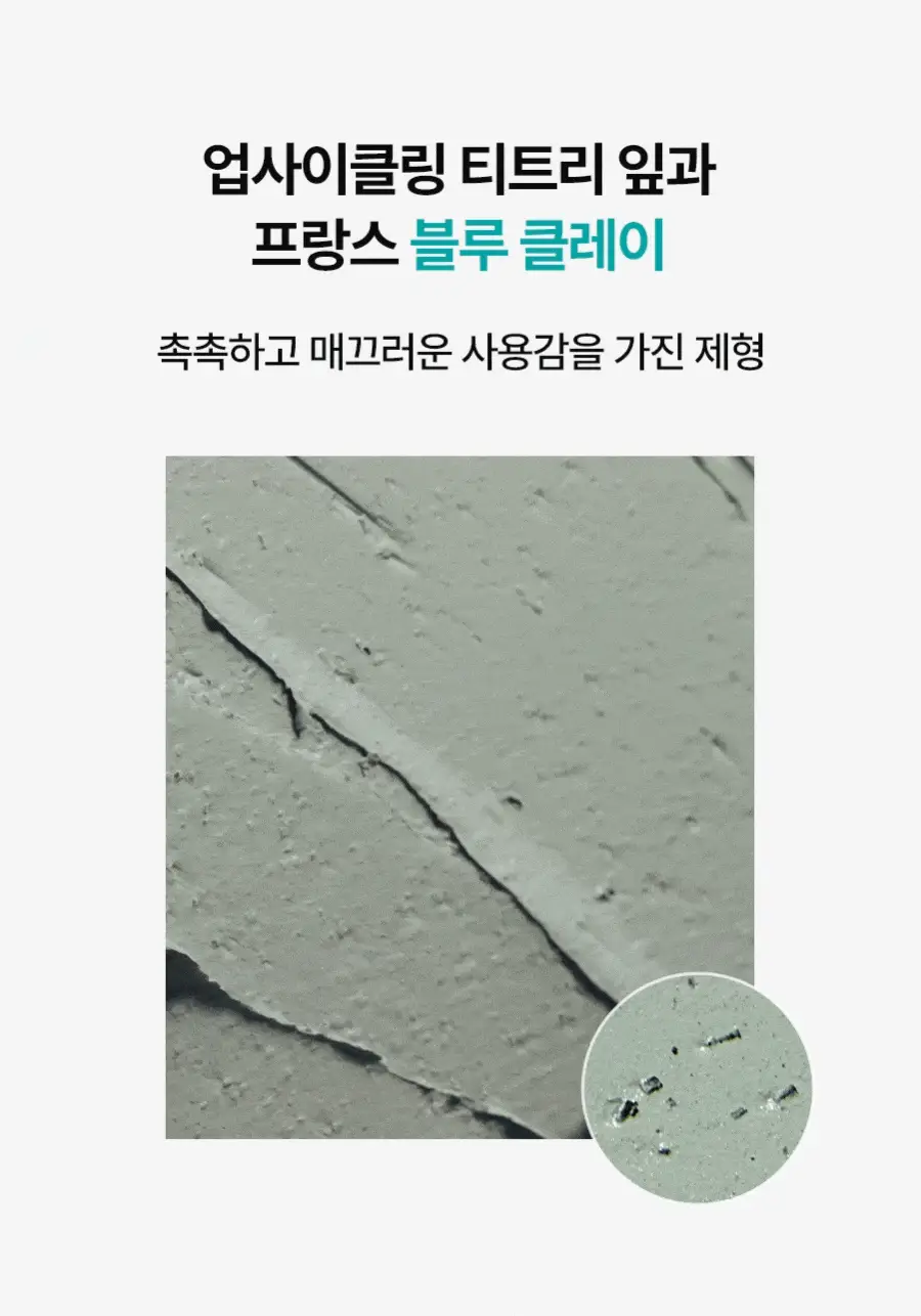 [피지흡착/NEW] 아로마티카 슈퍼티트리 클레이 마스크 팩 클렌저 150ml 상세페이지 20